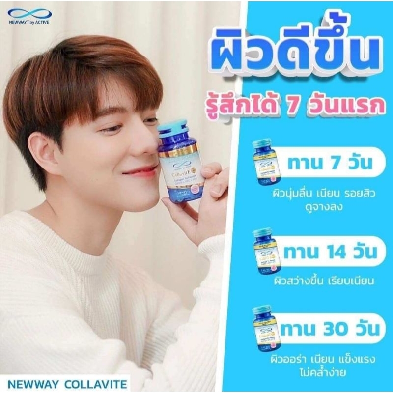 Newway นิวเวย์ คอลล่าไวท์ 1 คอลลาวิทจี 1 อะเซโรล่าเชอร์รี่ 1 กระปุก สูตรฟื้นฟูผิวเร็วด่วน X3 - รูปที่ 4