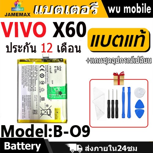 แบตโทรศัพท์มือถือ VIVO X60 JAMEMAX แบตเตอรี่ battery vivoX60 / V2045 Model B-O9 ฟรีชุดไขควง（4300mAh）
