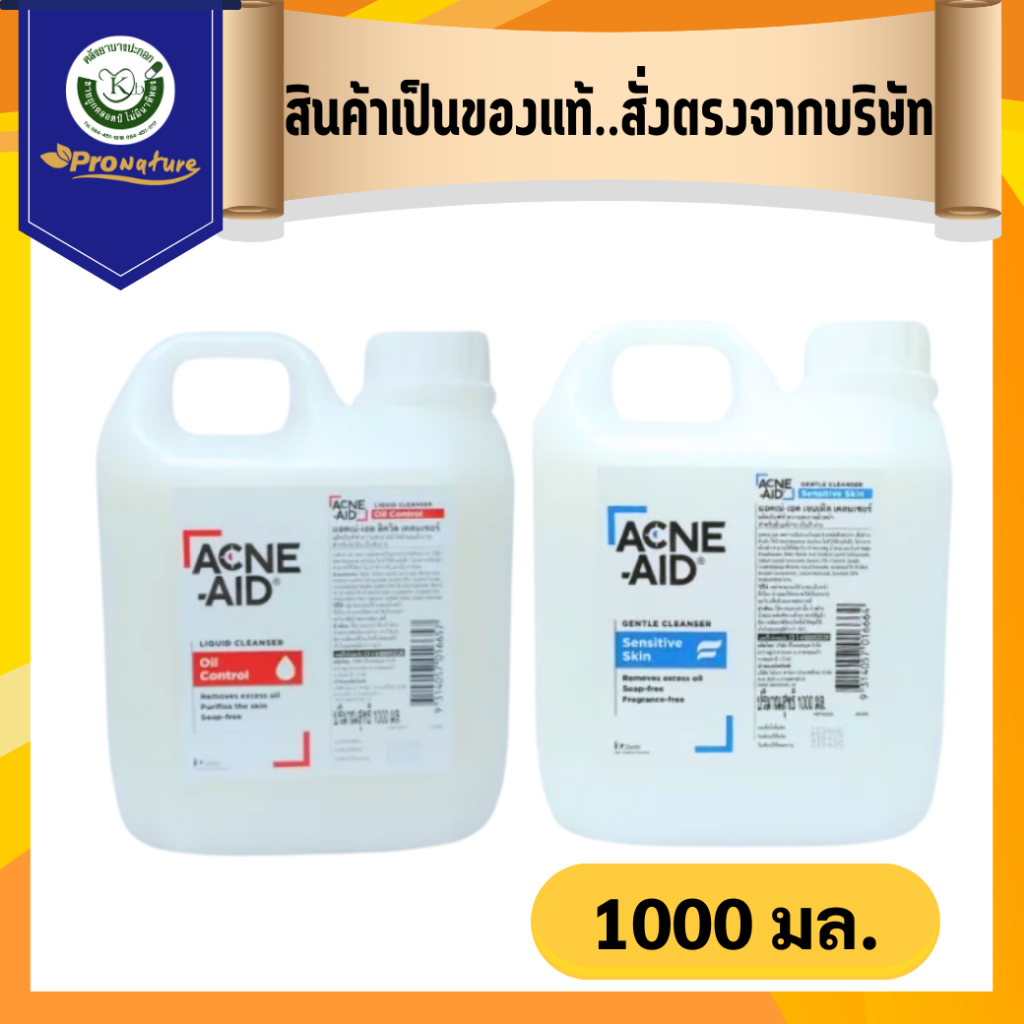 ACNE-AID LIQUID CLEANSER 1000ML.ทำความสะอาดผิว สำหรับคนเป็นสิว ล้างหน้าทำความสะอาดผิวหน้าและผิวกาย