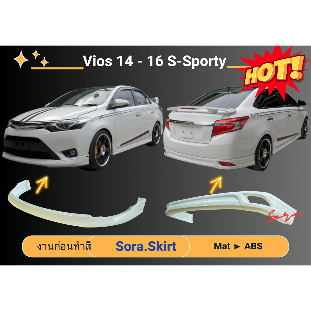 สเกิร์ตงานก่อนสี >> Vios 2014 - 16 Sporty #1