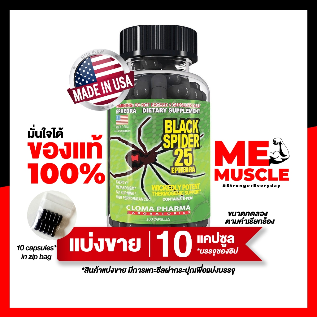 [แบ่งขาย] Cloma Pharma Black Spider™ Fat Burner [10 Capsules in zip bag] สีดำ 10 แคปซูล Fat Burner แฟตเบิร์นตัวสุดจัด