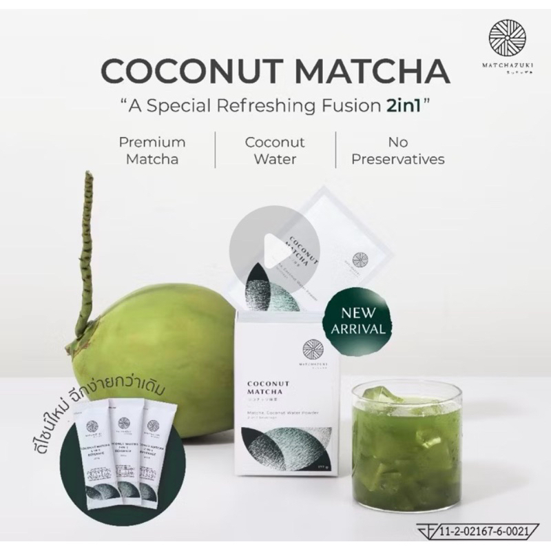 พร้อมส่ง 🔥 ใหม่ ! MATCHAZUKI มัทฉะน้ำมะพร้าว 2in1 พร้อมชง | Coconut Matcha