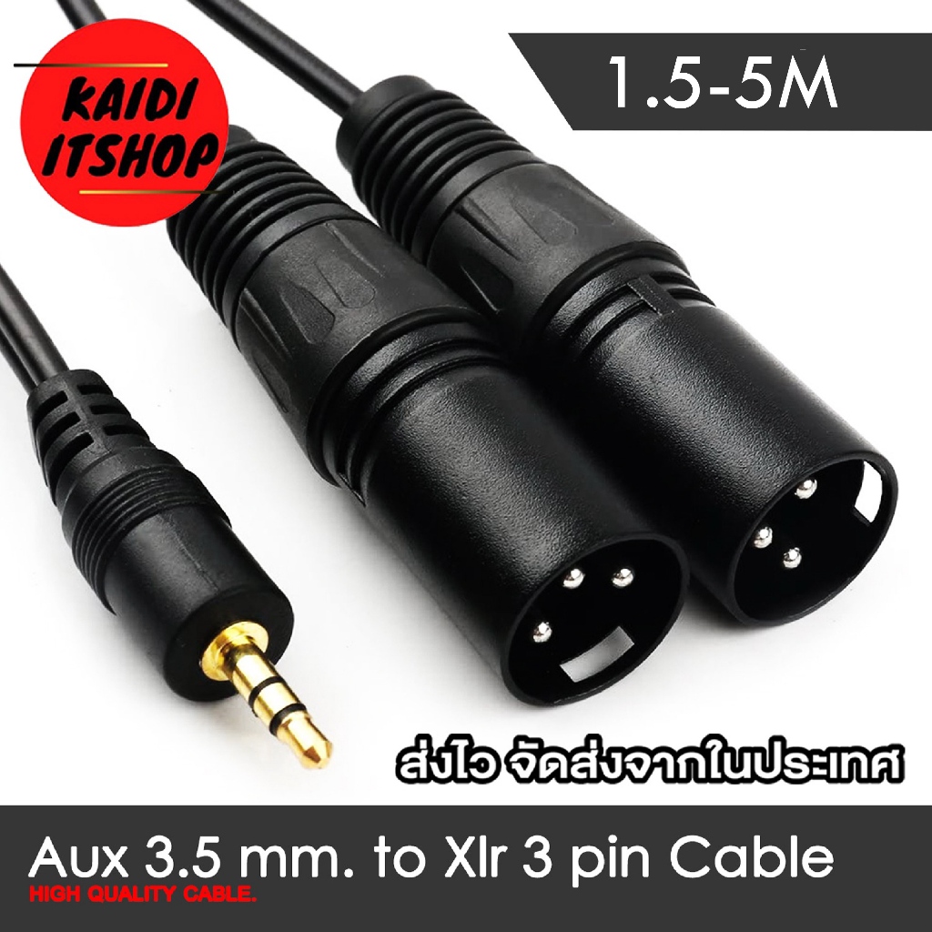 สายสัญญาณเสียง Dual XLR Male to Aux 3.5 มม. สัญญาณเสียงแบบ Stereo สายยาว 1.5 เมตร สายหนาอย่างดี