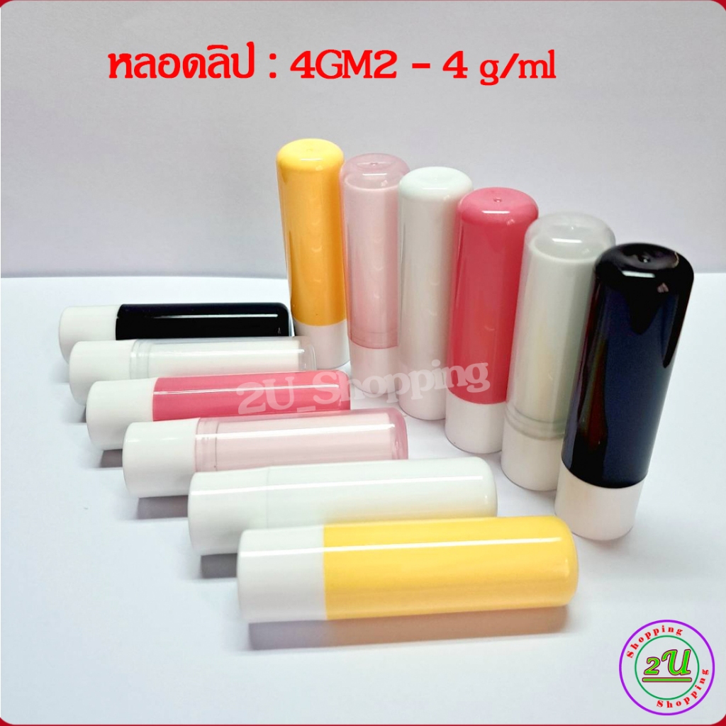 หลอดลิปเปล่า 4 g/ml หลอดลิป ทรงกลม รุ่น GM2 ใช้ใส่ ลิปบาล์ม ลิปมัน ลิปสติก  COD