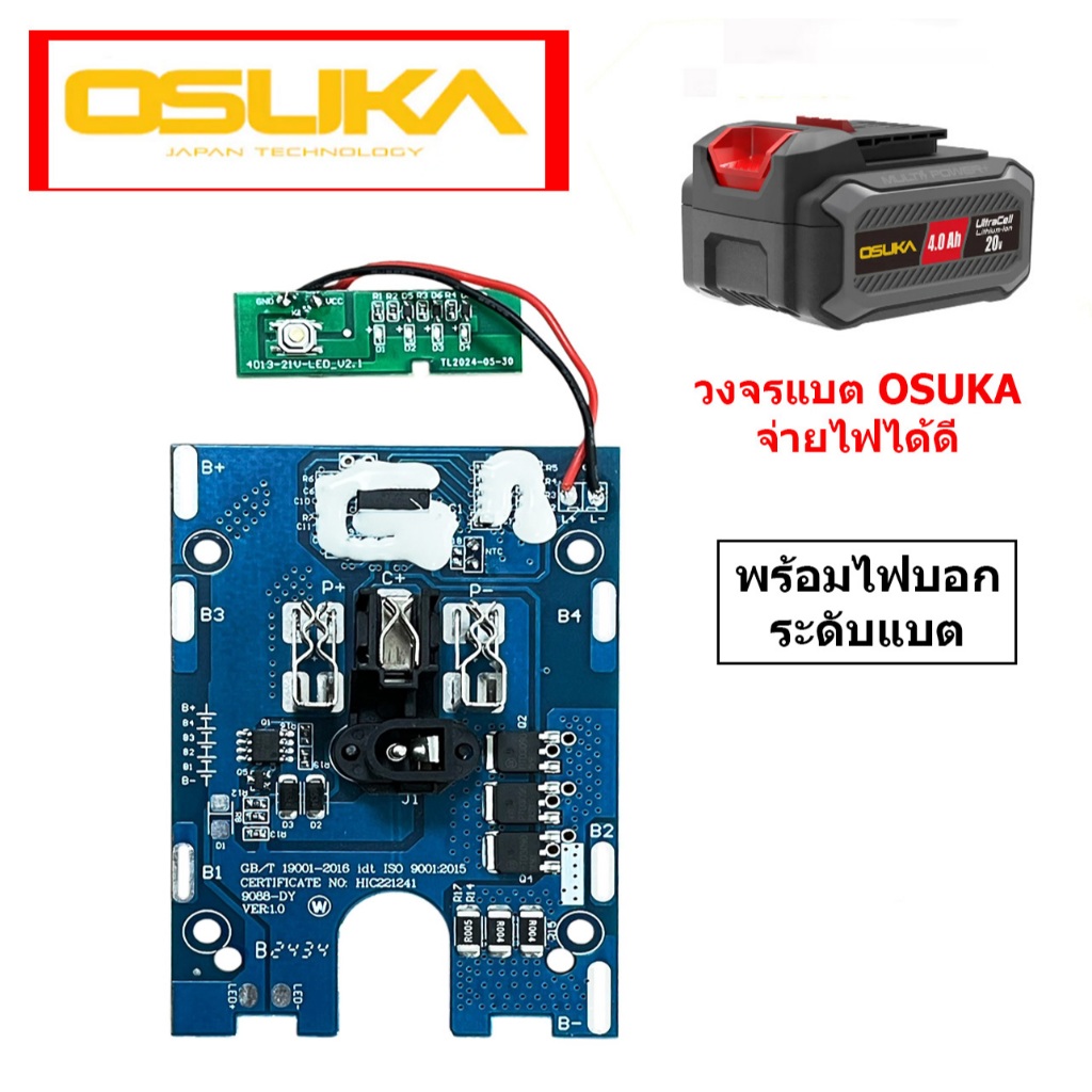 วงจรสำหรับแบตโอซูกะ OSUKA (พร้อมไฟบอกระดับแบต)