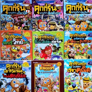 คุ้กกี้​รัน CookieRun คุกกี้รันผจญภัย คุกกี้รันวิทย์ คุกกี้ร…