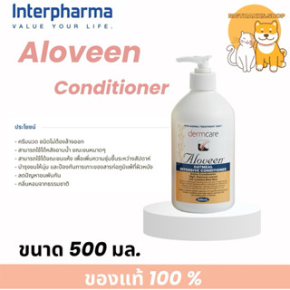 Dermcare Aloveen Conditioner 500 ml. exp 01/27 ครีมนวดขนสัตว…
