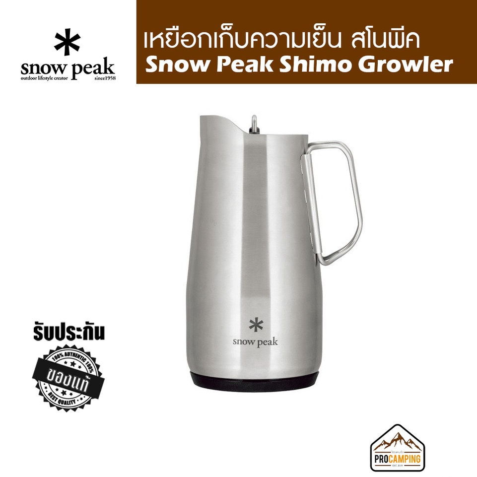Snow Peak Shimo Growler 64oz เหยือก