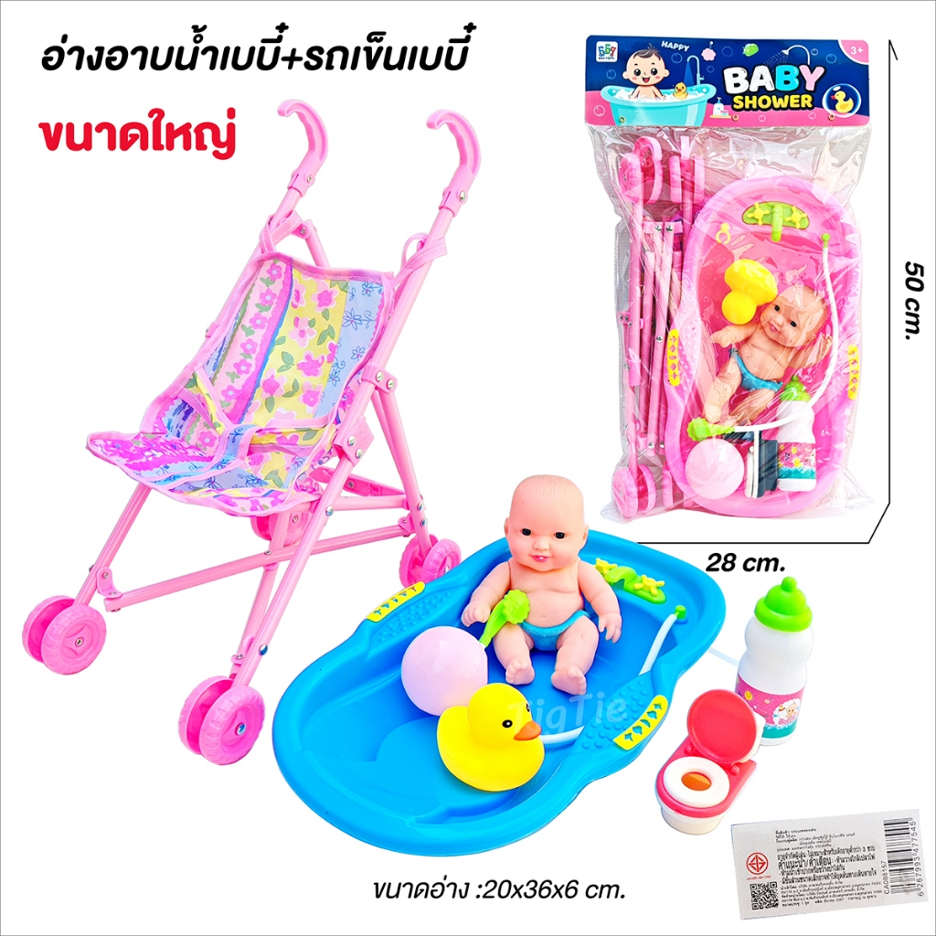 ของเล่นอ่างอาบน้ำเบบี๋ขนาดใหญ่+รถเข็น​เบบี๋​ ของเล่นเด็กเบบี๋อาบน้ำ​ เลี้ยงน้อง​ สร้างเสริมจินตนาการ