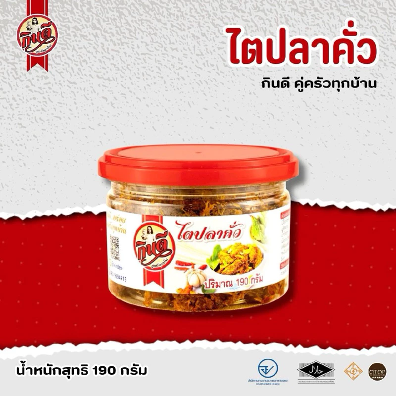 ไตปลาคั่วขนาด 190 กรัมผลิตสดใหม่พร้อมส่งทุกวัน