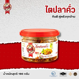 ไตปลาคั่วขนาด 190 กรัมผลิตสดใหม่พร้อมส่งทุกวัน