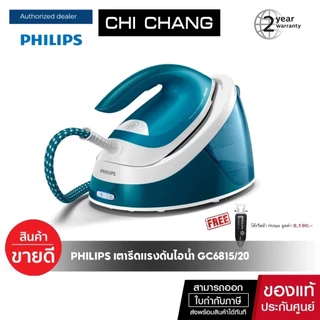 เตารีดแรงดันไอน้ำ รุ่น GC6815/20 แรงดัน 6 บาร์ แถมโต๊ะรองรีด Philips