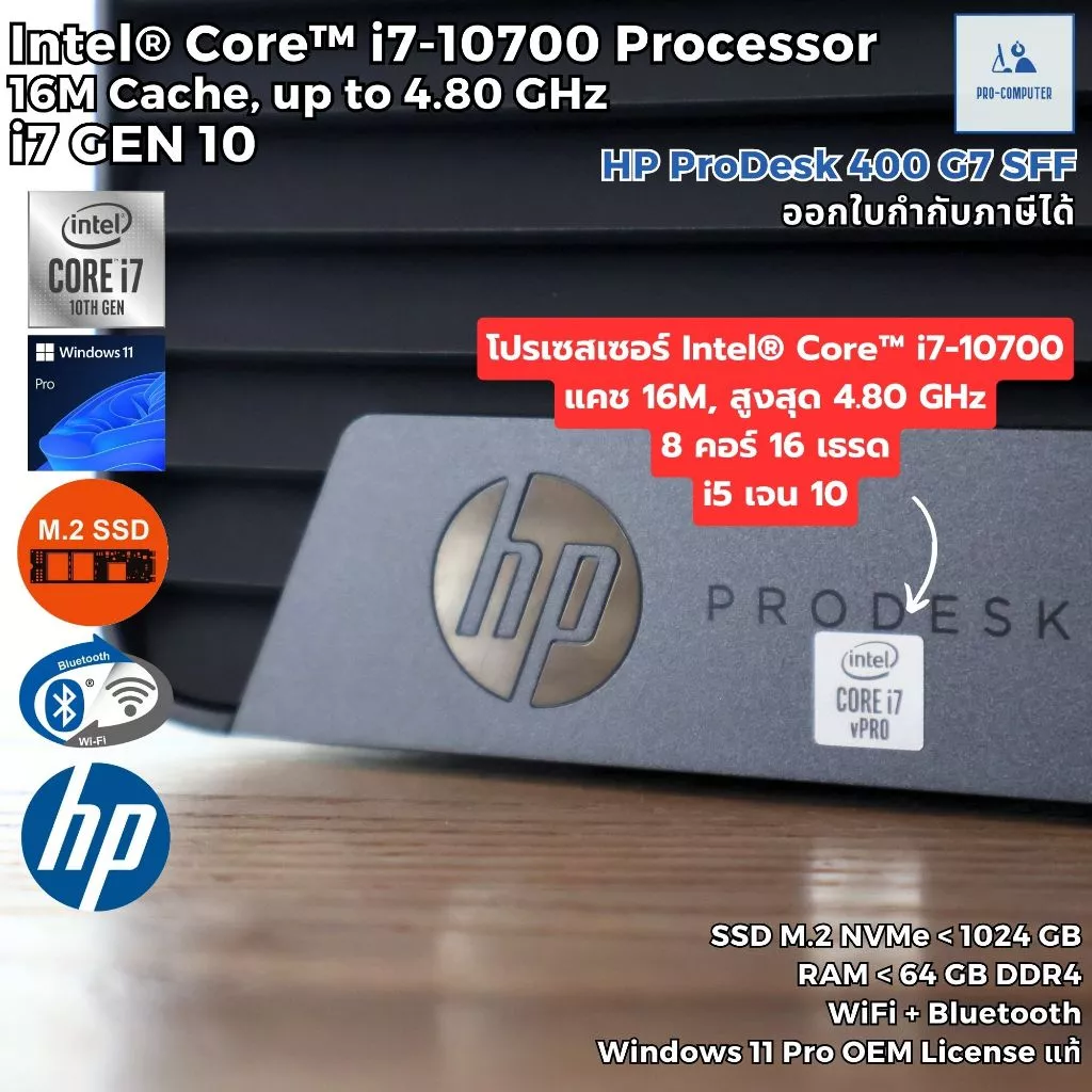 แรงๆ คอมพิวเตอร์ HP ProDesk 400G7 SFF Core i7-10700 Max 4.80GHz SSD M.2 NVme / WiFi Blutooth / Windows 11 Pro แท้ thumbnail 3