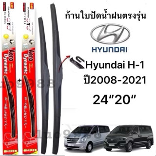 ก้านปัดน้ำฝนตรงรุ่น (1คู่ ก้านพร้อมยาง) สำหรับรถ  Hyundai H-…