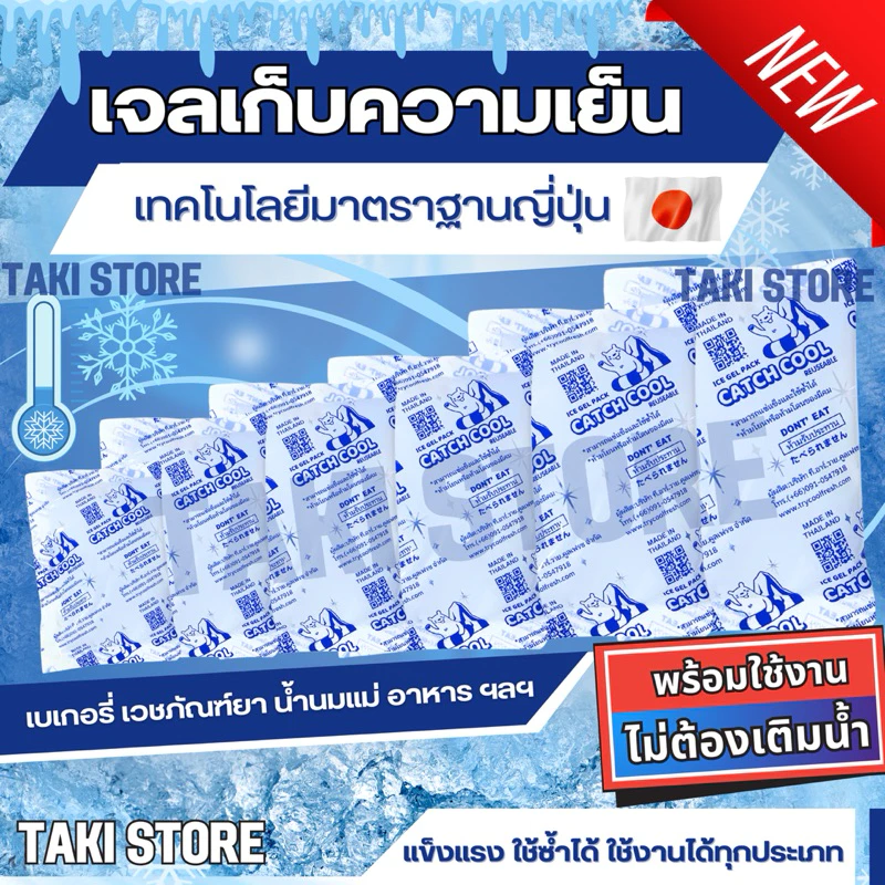 [รุ่นใหม่ล่าสุด2025]❄️ICE Pack เจลเก็บความเย็น แบบพร้อมใช้งาน ไม่ต้องเติมน้ำ เทคโนโลยีมาตราฐานญี่ปุ่น🇯🇵 ใช้ซ้ำได้นานขึ้น