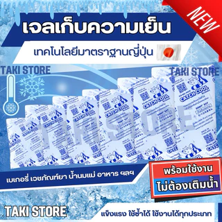 [รุ่นใหม่ล่าสุด2025]❄️ICE Pack เจลเก็บความเย็น แบบพร้อมใช้งาน ไม่ต้องเติมน้ำ เทคโนโลยีมาตราฐานญี่ปุ่น🇯🇵 ใช้ซ้ำได้นานขึ้น