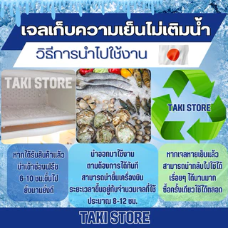 [รุ่นใหม่ล่าสุด2025]❄️ICE Pack เจลเก็บความเย็น แบบพร้อมใช้งาน ไม่ต้องเติมน้ำ เทคโนโลยีมาตราฐานญี่ปุ่น🇯🇵 ใช้ซ้ำได้นานขึ้น