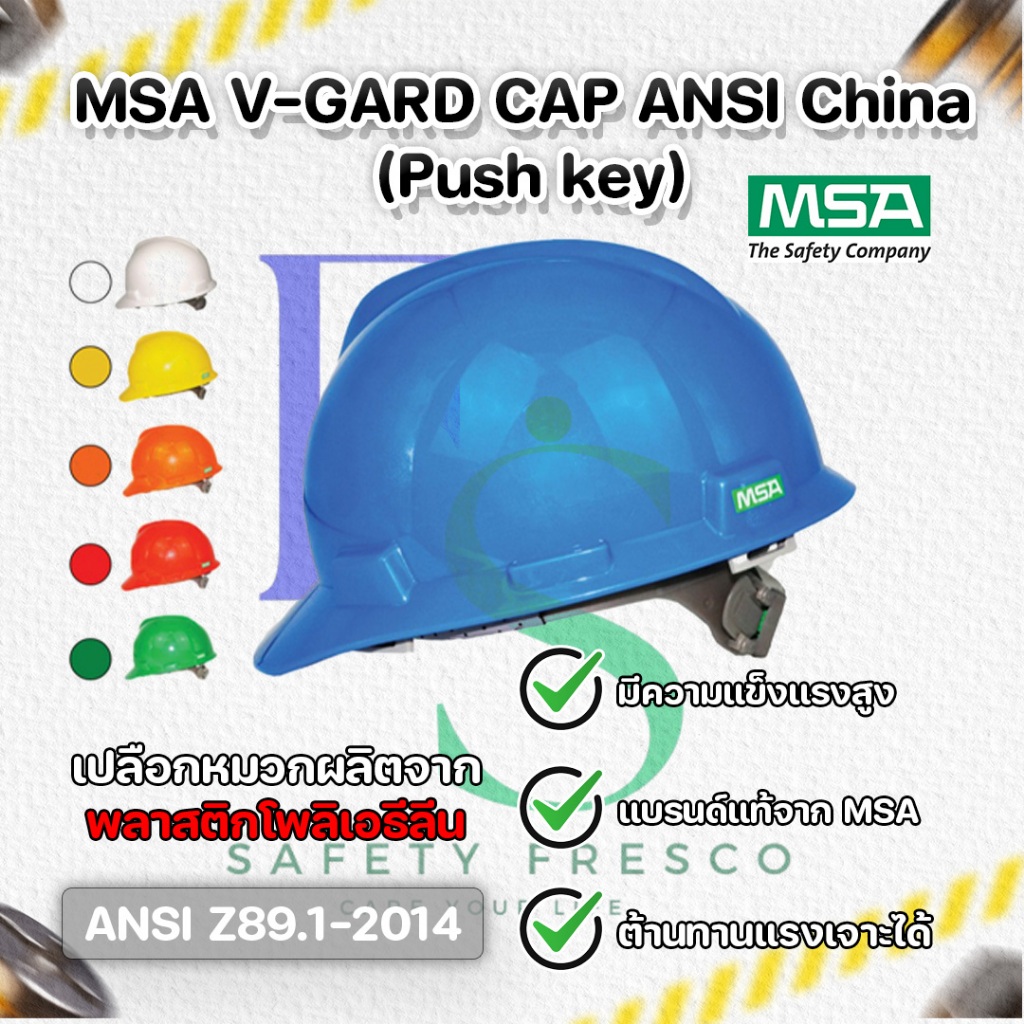 หมวกเซฟตี้ หมวกนิรภัย MSA V-GARD Cap ANSI(CHINA) รองในกดเลื่อน Suspension รองในกดรูด พร้อมสายรัดคาง