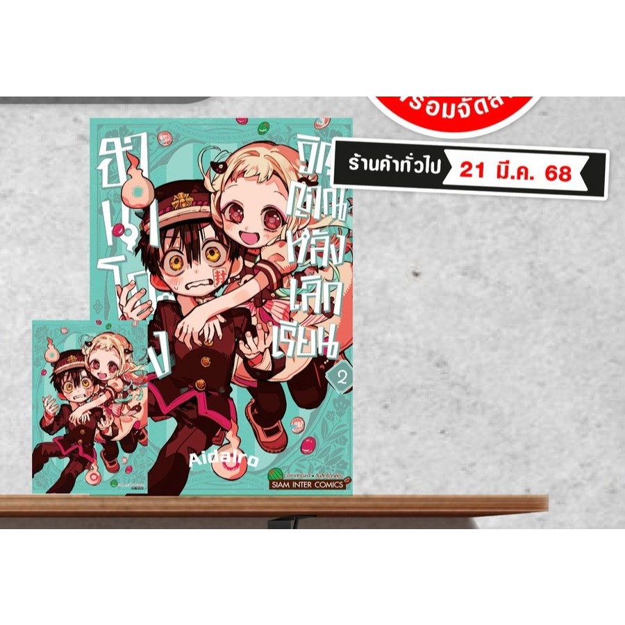 📚 ฮานาโกะคุง วิญญาณหลังเลิกเรียน hanako เล่ม 1-2+โปสการ์ด การ์ดแดง (มือ1) By 🦊 Read Read Read 🦊 (ใส่