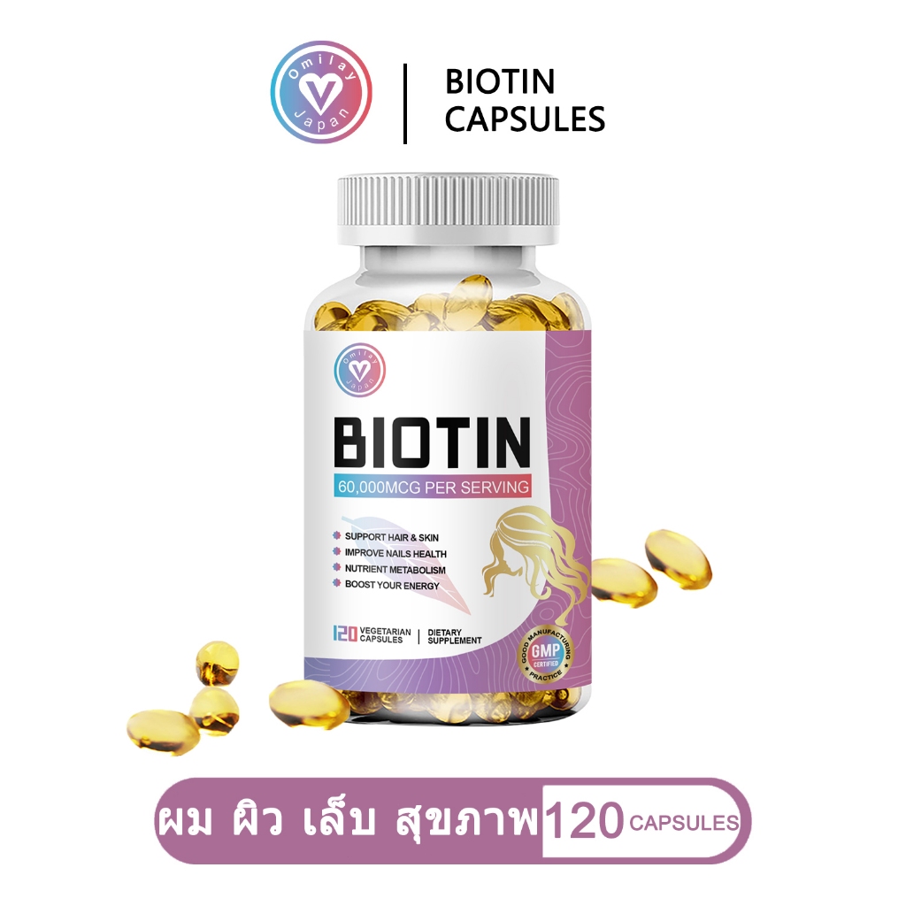 Omilay Biotin ไบโอติน แคปซูล วิตามินผม Biotin Hair Vitamin Capsule รองรับสุขภาพผิวหนังเส้นผมและเล็บ 120 Capsules