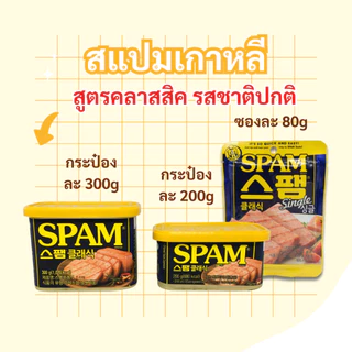 CJ SPAM Single 80g Classic สแปมแฮมเกาหลี สแปมเกาหลี สแปมแฮม spam กระป๋อง 스팸