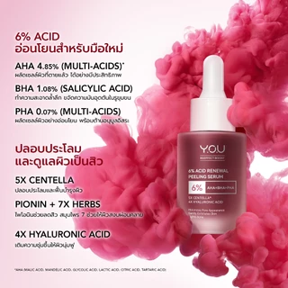 YOU 6% Acid Renewal Peeling Serum 20ml เซรั่มผลัดเซลล์ผิวเข้มข้น 6% AHA BHA กระชับรูขุมขน ลดสิว ผิวกระจ่างใส เซรั่มแดง
