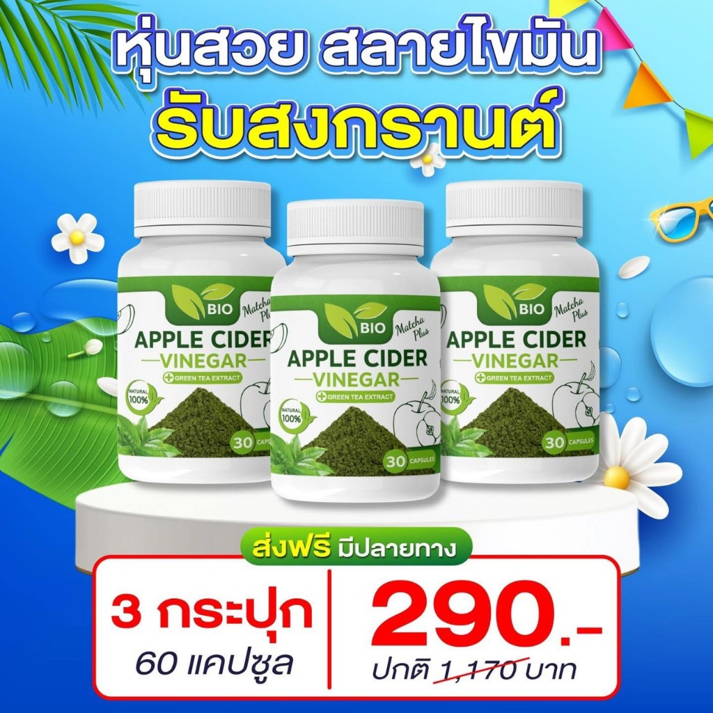 เซตขายดี วิตามินคุณภาพพรีเมียม ชาเขียว ยุบ โปร่ง โล่ง สบาย ไม่จุกจิก สุขภาพดี ผิวปัง