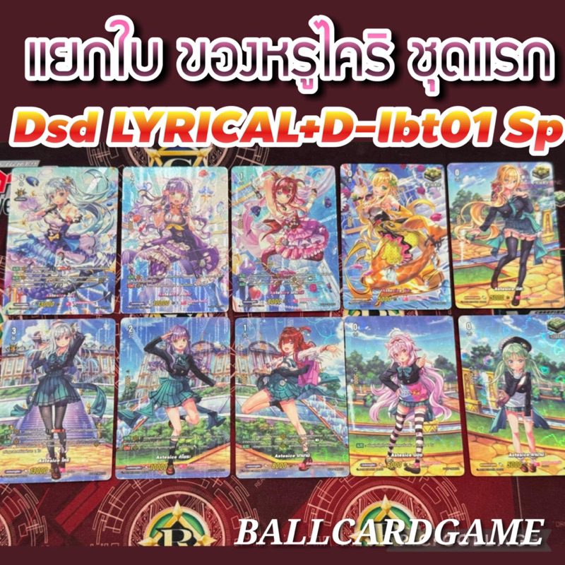 DLBT01 แยกใบของหรู ไคริ ชุดแรก