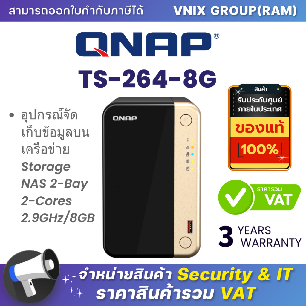 QNAP TS-264-8G อุปกรณ์จัดเก็บข้อมูลบนเครือข่าย Storage NAS 2-Bay 2-Cores 2.9GHz/8GB By Vnix Group