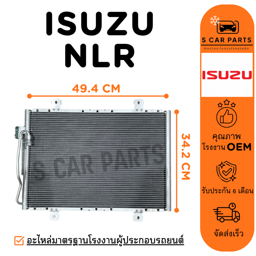 แผงร้อน ISUZU NLR NKR NHR อีซูซุ เอ็นแอลอาร์  เอ็นเคอาร์ เอ็นเอชอาร์ แผง รังผึ้งแอร์ คอล์ยร้อน แผงแอ