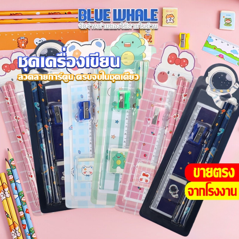 [ราคาส่วนลด ถูกที่สุด]  เซ็ทเครื่องเขียนตัวการ์ตูนสุด แพ็คเกจเครื่องเขียน ดินสอ กบเหลา ยางลบ ไม้บรรทัด