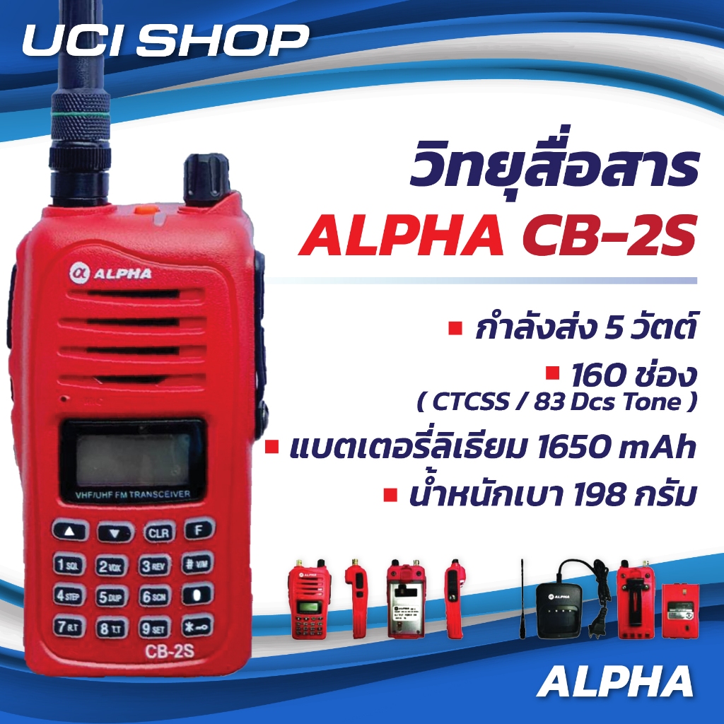วิทยุสื่อสาร ALPHA รุ่น CB-2S