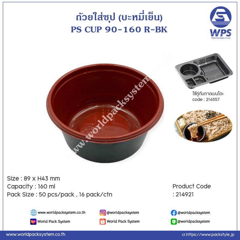 (50 ชิ้น) ถ้วยใส่โชยุ ใส่ด้านในกล่อง ND-21