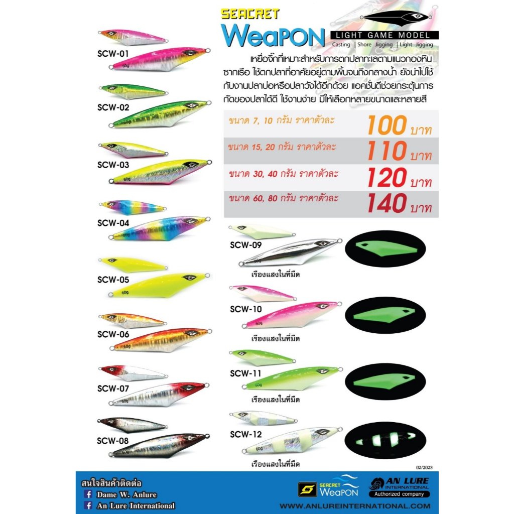 เหยื่อจิ๊ก Seacret WeaPON รุ่นยอดนิยม 7g-80g ตกปลาชายฝั่ง/แคสติ้ง/จิ๊กกิ้ง Metal Jig Shore & Light Jigging