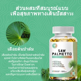 MAMA BEAUTY Saw Palmetto Capsules ชาย สุขภาพ อาหารเสริม saw palmetto extract 120 แคปซูล