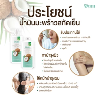 น้ำมันมะพร้าวสกัดเย็น พิเภก 1000ml ออร์แกนิค Virgin Coconut Oil รับประทานได้