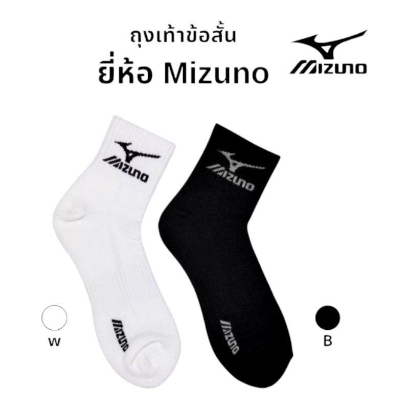 Mizuno ถุงเท้าข้อสั้น ถุงเท้ากีฬา Sport Socks