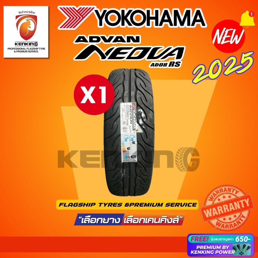 [ผ่อน 0%] YOKOHAMA รุ่น Advan Neova AD08RS ยางใหม่ปี 2024-2025🔥(1 เส้น) ขอบ17 ขอบ18 Free!! จุ๊บยาง P