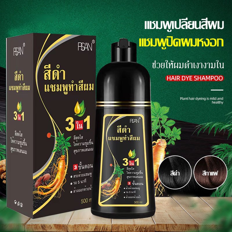 RSAN แชมพูปิดผมขาว แชมพูปิดผมหงอก ผมดำภายใน 10 นาที หยุดหงอก ไม่ต้องย้อมแค่สระ ไม่ระคายเคือง หงอกหายทันที（R03