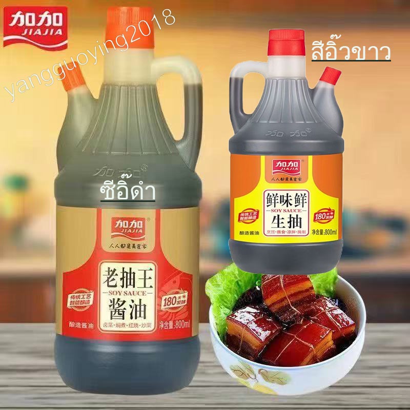 ซีอิ้วขาว ซีอิ๊วดำซอสปรุงรสยูนนานซอสถั่วเหลือง (酱油)ขนาด 800ml อร่อยเข้มข้น