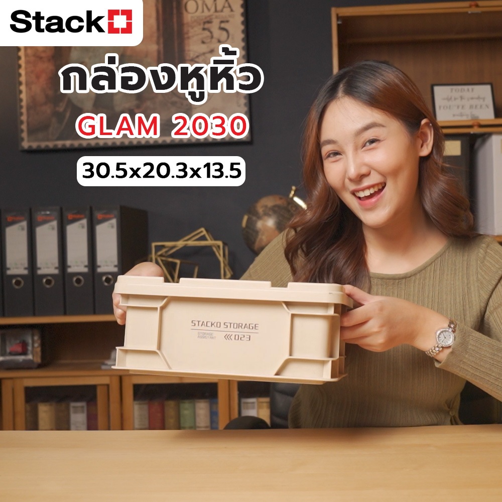 STACKO กล่องเก็บของ GLAM 2030 30.5X20.3X13.5 ซม. สีเบจ จัดส่งโดย HomePro - รูปที่ 7
