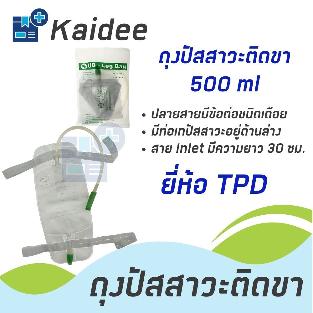 ถุงปัสสาวะติดขา 500 ml ( Urine LegBag )