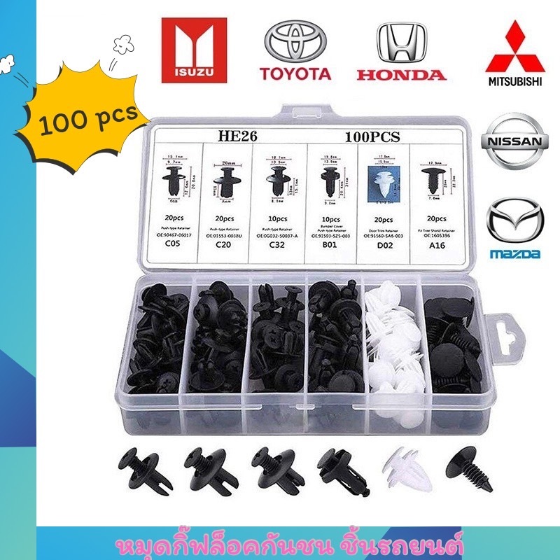 กิ๊บล็อครถยนต์หมุดยึดพลาสติก หมุดกิ๊บล็อคกันชน 6ขนาด100 ชิ้น หมุดUniversalพลาสติก + เครื่องมือ C155