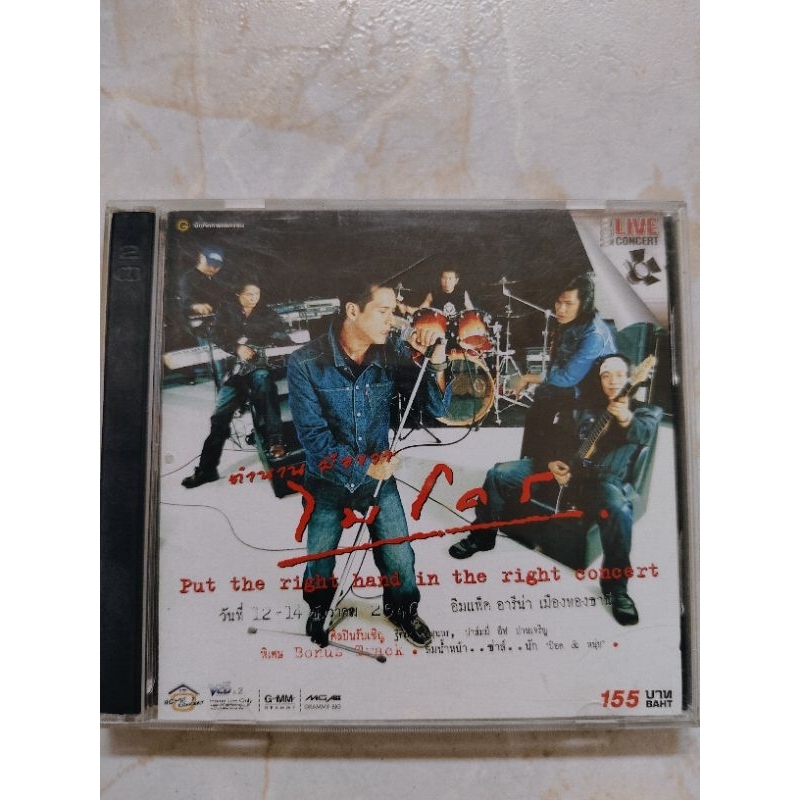 VCD คอนเสิร์ตตำนานมือขวาไมโคร 2540