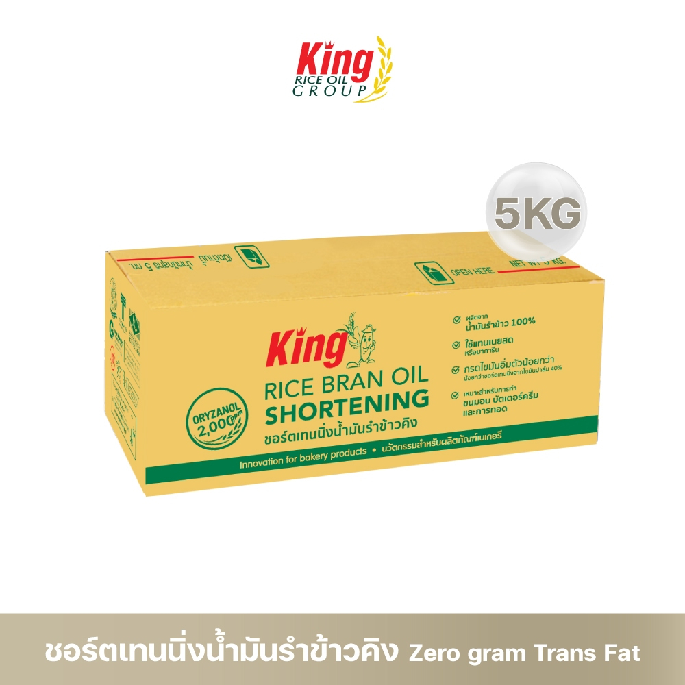 King ชอร์ตเทนนิ่งน้ำมันรำข้าว 5 กิโลกรัม