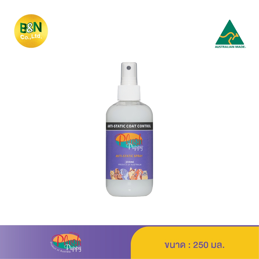 Plush Puppy - สเปรย์ลดการเกิดไฟฟ้าสถิต สำหรับสัตว์เลี้ยง Anti Static Coat Control Spray