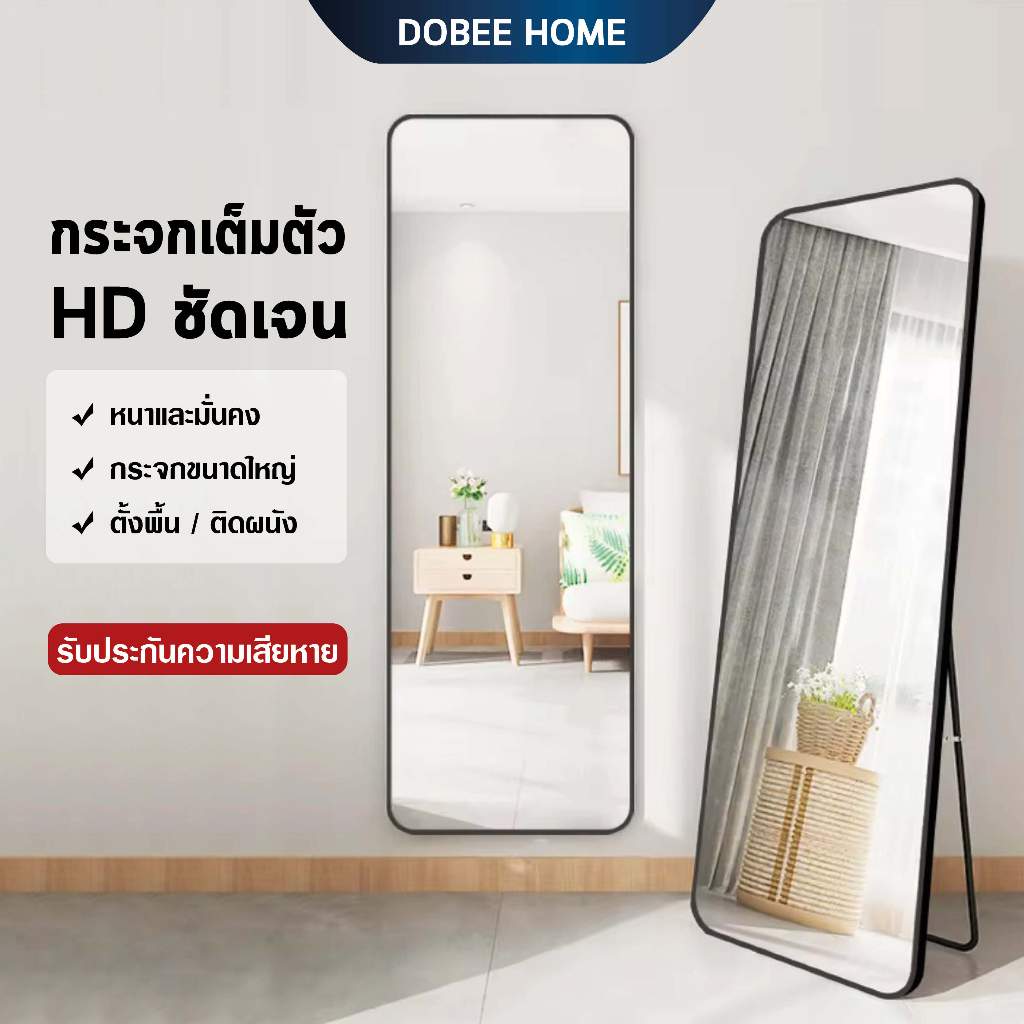 กระจกยาวขอบกลมมน กระจกเต็มตัวตั้งพื้นทรงสูง รับประกันแตก พร้อมใช้งาน แขวนผนัง