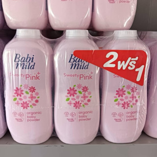แพ็ค 3 เบบี้มายด์ สวีทตี้พิงค์ พลัส แป้งเด็ก กลิ่นสวีตเซ้นส์…