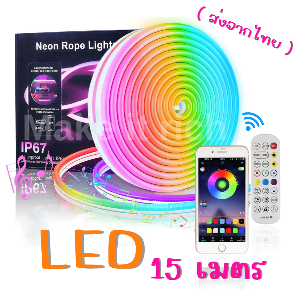 Neon Flex Premium LED RBC IC ไฟนีออน ไฟเส้นเปลี่ยนสีได้ ความยาว 15 เมตร