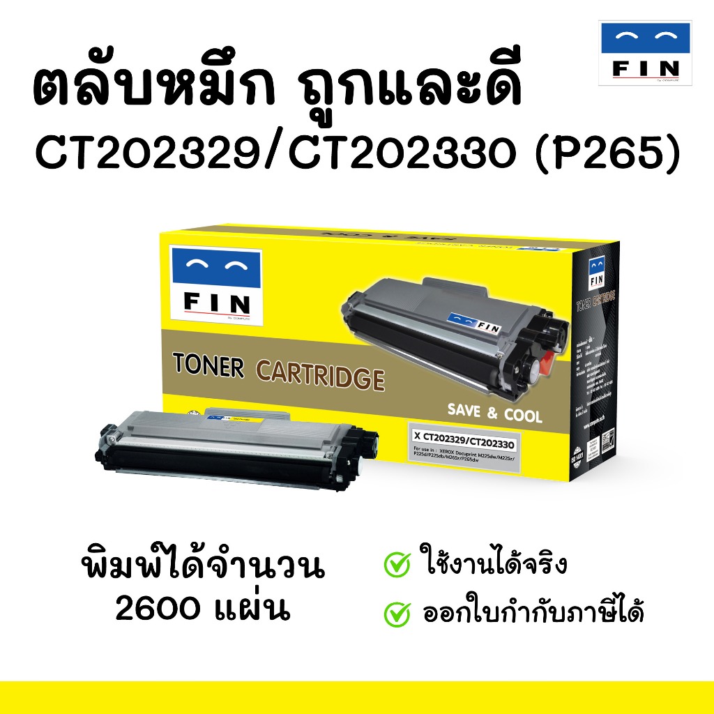 FIN Toner สำหรับ Xerox CT202330 / P265 ใช้กับ DocuPrint M225z, M225dw, P225d, P225db, M265z, P265d
